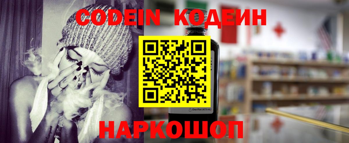 Кодеин Purple Drank  Вход с VPN  Кодеин Purple Drank  Красноуфимск 