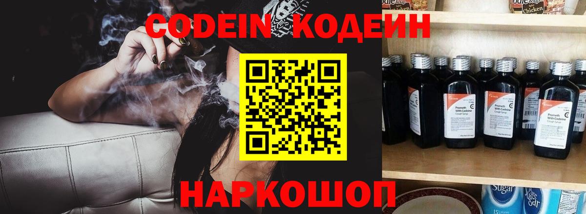 Кодеиновый сироп Lean напиток Lean (лин) Красноуфимск