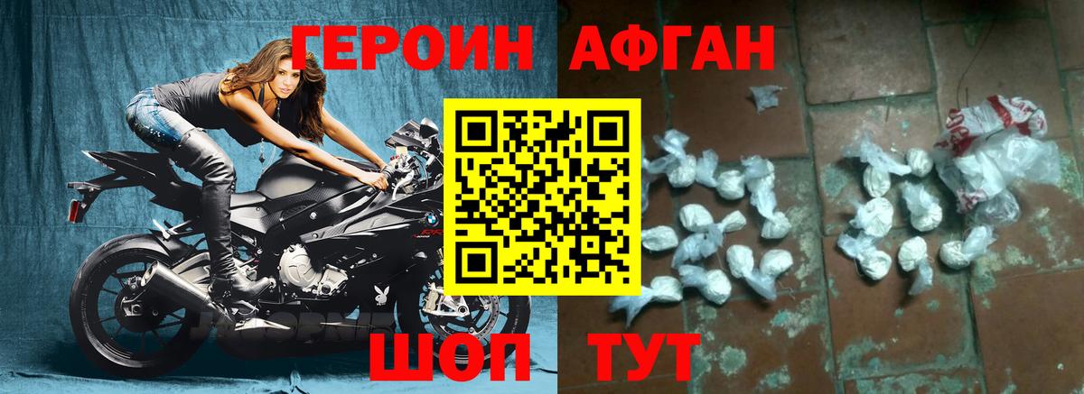 Героин хмурый Красноуфимск