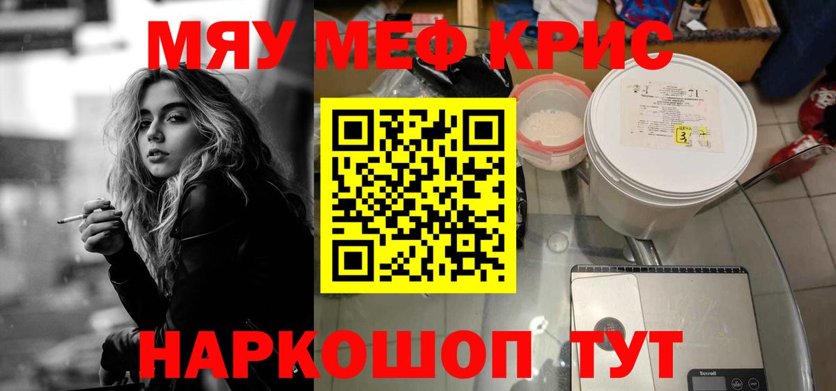 МЕФ кристаллы Красноуфимск